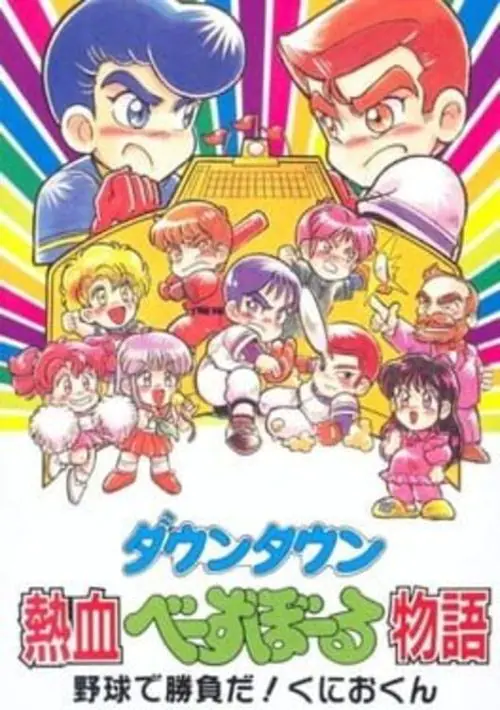 Downtown Nekketsu Monogatari (1990)(Sharp - SPS)(Disk 1 of 2)(Disk A) ROM download