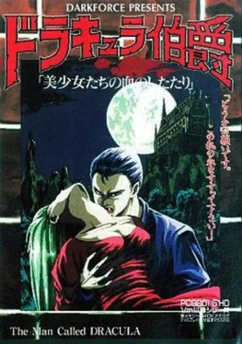 Dracula Hakushaku (1992)(Fairy Tale)(Disk 1 of 4) ROM download