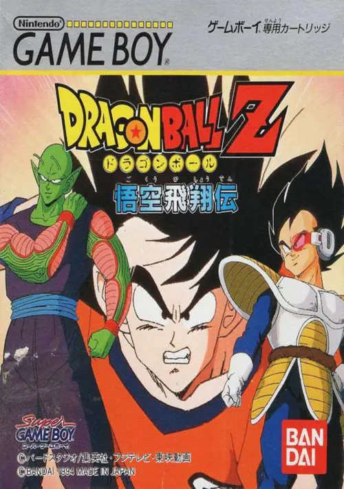 Dragon Ball Z - Gokuu Gekitouden (J) ROM download