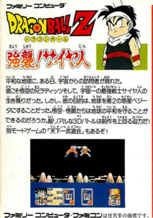 Dragon Ball Z - Kyoushuu! Saiya Jin [T-Eng1.1] (J) ROM download