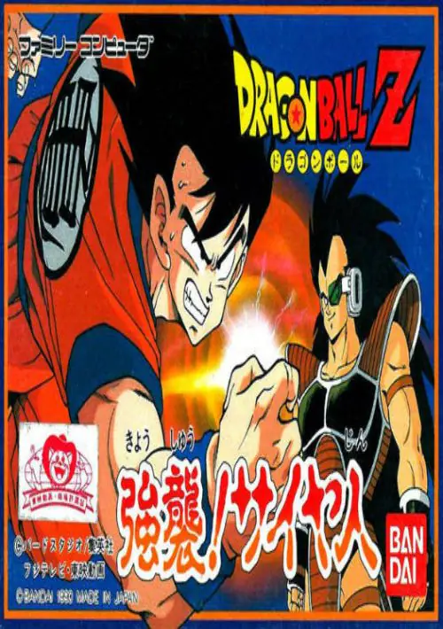 Dragon Ball Z - Kyoushuu! Saiya Jin ROM download