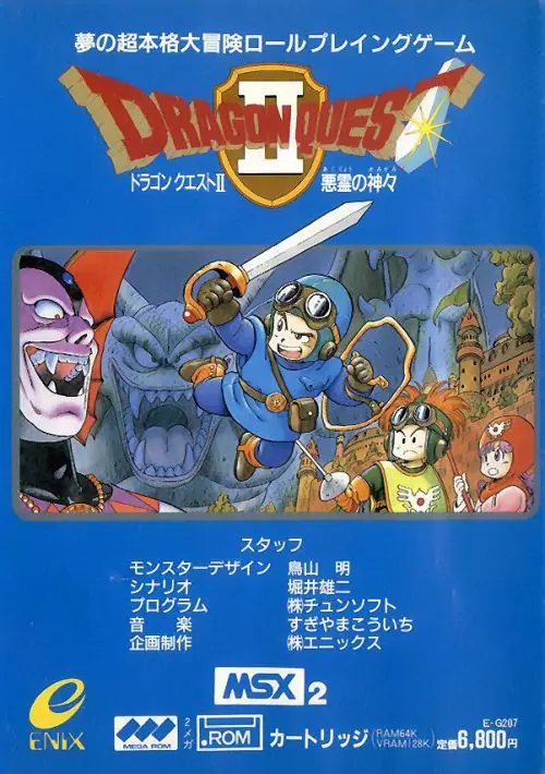 Dragon Quest 2 - MSX2 Version - ENIX (1987) [567] ROM