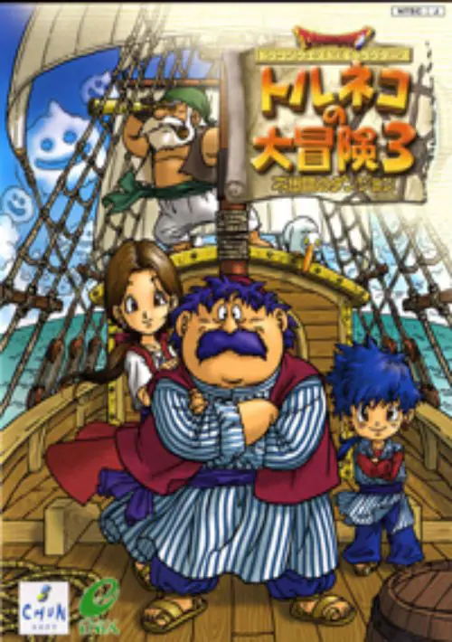 Dragon Quest Characters - Toruneko No Daibouken 3 Advance - Fushigi No Dungeon (J) ROM download