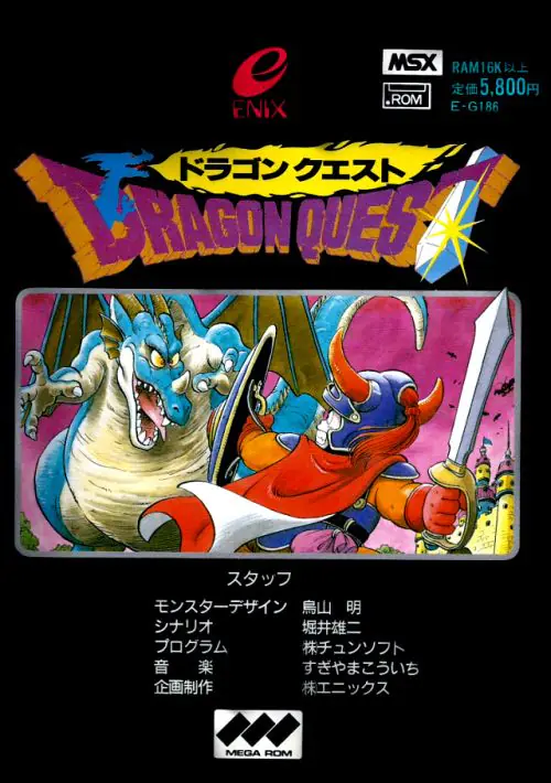 Dragon Quest ROM