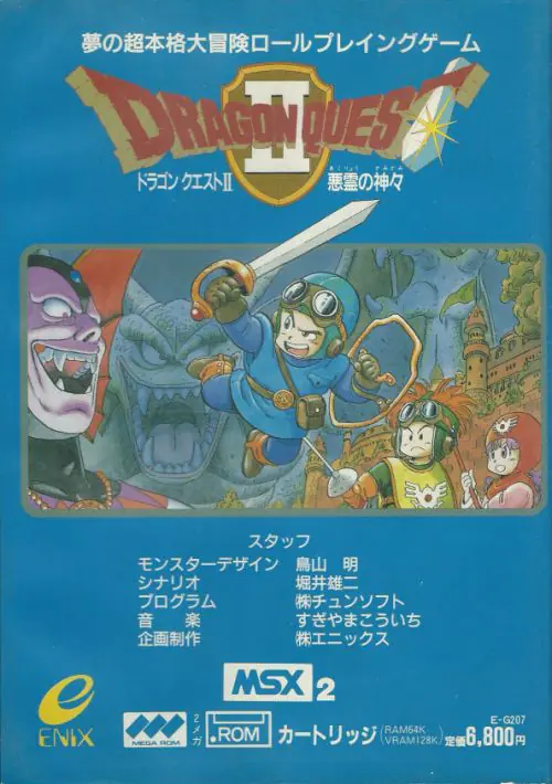 Dragon Quest II ROM download