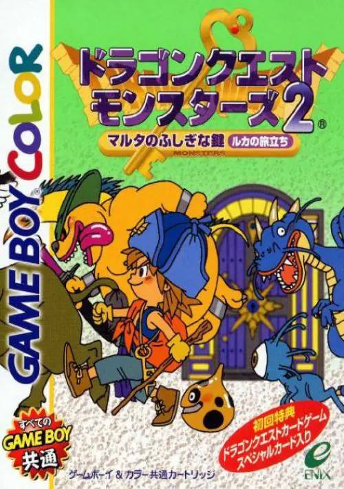 Dragon Quest Monsters 2 - Maruta No Fushigi Na Kagi - Ruka No Tabadachi (J) ROM download