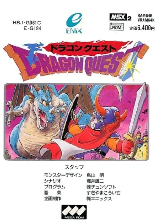 Dragon Quest v1.00 (1992)(Mitsuru Kamiyama) ROM download