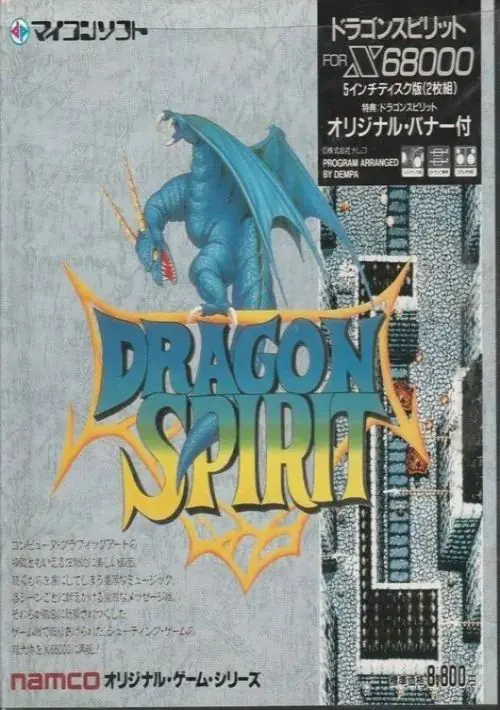 Dragon Spirit (1988)(Dempa)(Disk 1 of 2)(Disk A)[a] ROM download