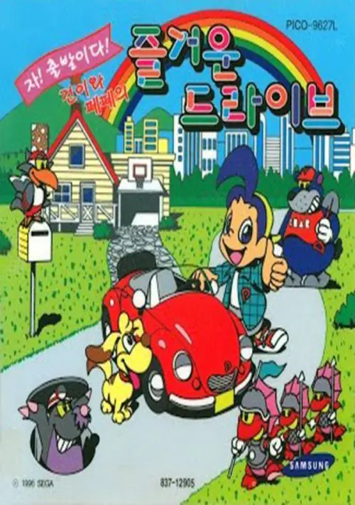 Drive Pico - Saa Shuppatsu Da! Ken-chan to Pepe no Wanpaku Drive (Japan) ROM