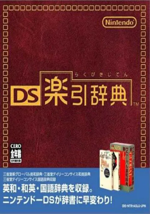 DS Rakubiki Jiten (J)(WRG) ROM download