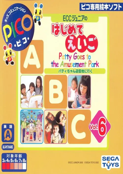 ECC Junior no Hajimete Eigo Vol. 6 Patty Goes to the Amusement Park - Patty-chan Yuuenchi ni Iku (Japan) ROM