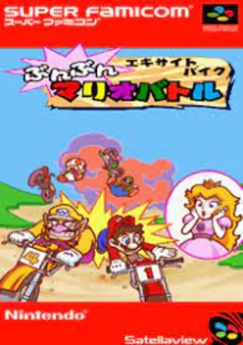 Excitebike - Bunbun Mario Battle - Stadium 4 (Japan) (SoundLink) ROM download