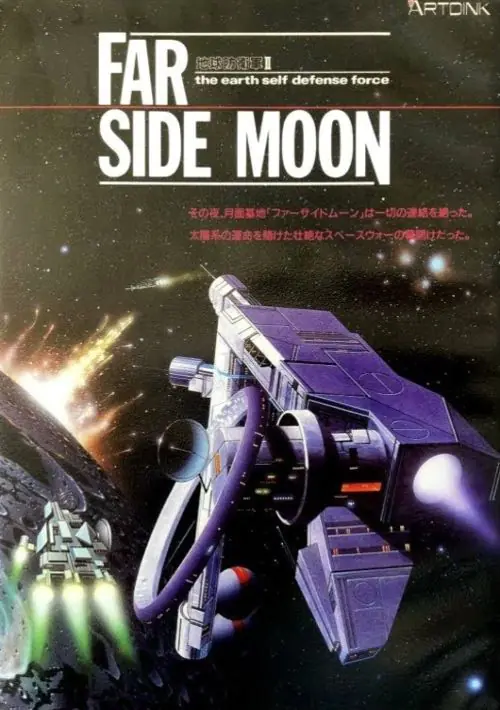 Far Side Moon Chikyuu Boueidan 2 (1990)(Artdink)(Disk 2 of 3)(Game) ROM download