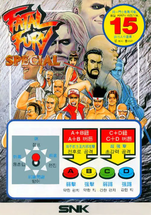 Fatal Fury Special / Garou Densetsu Special (NGM-058 ~ NGH-058, set 1) ROM download