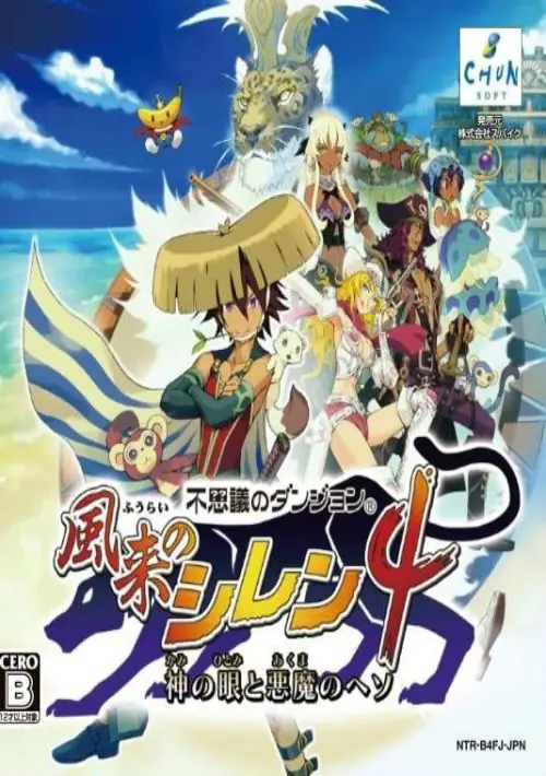 Fushigi no Dungeon - Fuurai no Shiren 4 - Kami no Hitomi to Akuma no Heso (J) ROM download