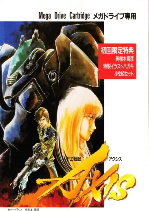 FZ Senki Axis (1990)(Wolf Team)(Disk 1 of 3) ROM download