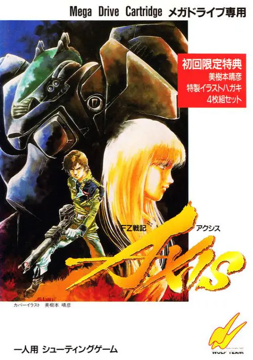 FZ Senki Axis (1990)(Wolf Team)(Disk 3 of 3) ROM download