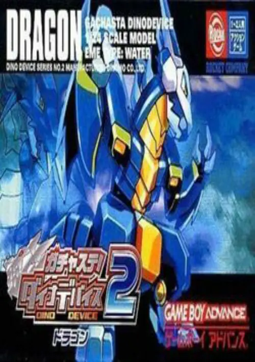 Gachasta! Dino Device 2 Dragon (Cezar) (J) ROM download