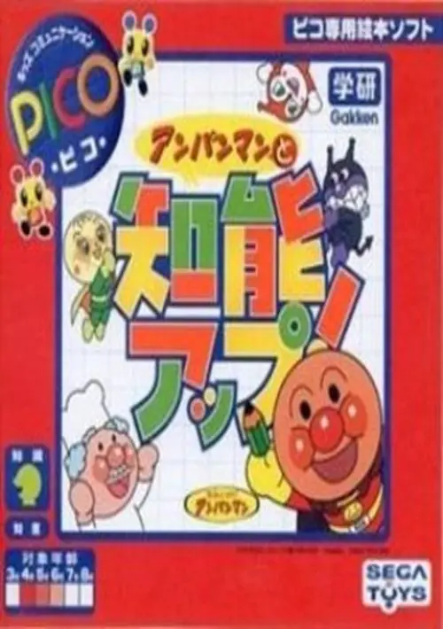Gakken Anpanman to Chinou Up! (Japan) ROM