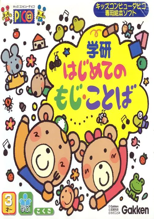 Gakken Hajimete no Moji-Kotoba (Japan) ROM