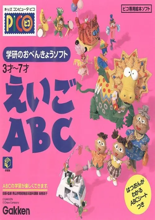 Gakken no o-Benkyou Soft - Eigo ABC (Japan) ROM