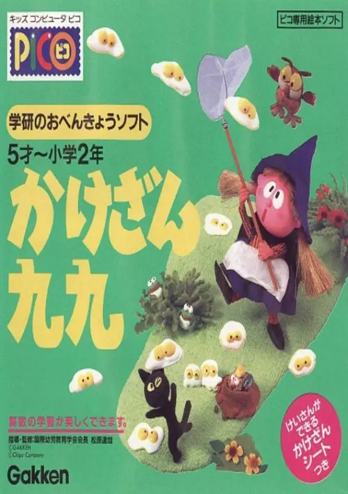 Gakken no o-Benkyou Soft - Kakezan Kuku (Japan) ROM
