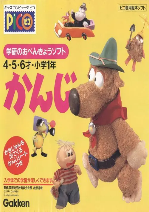 Gakken no o-Benkyou Soft - Kanji (Japan) ROM