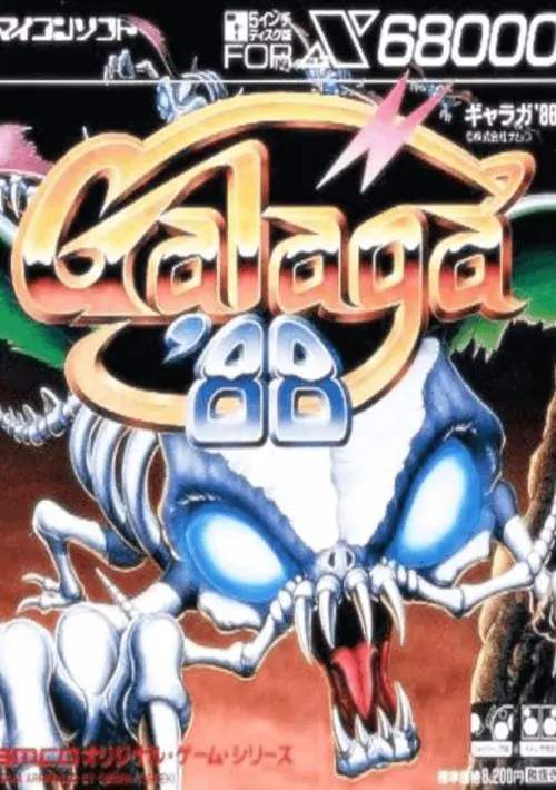 Galaga '88 (1990)(Dempa)(Disk 1 of 2)(Disk A)[a] ROM download