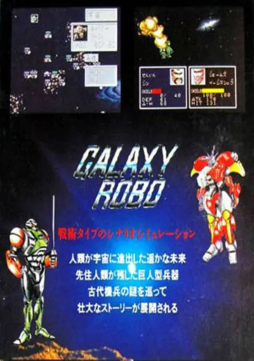 Galaxy Robo (J) ROM download