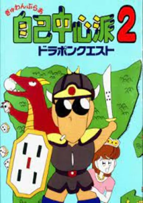 Gambler Jiko Chuushinha 2 - Dorapon Quest (Japan) (12-19) ROM download