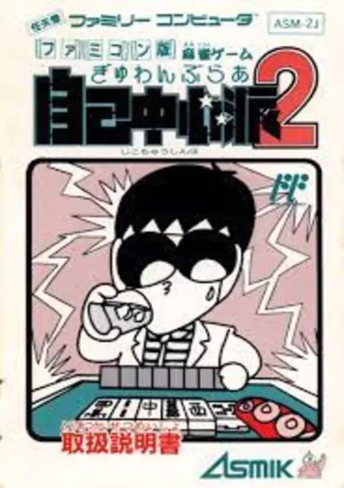 Gambler Jiko Chuushinha 2 - Dorapon Quest (Japan) (12-20) ROM download