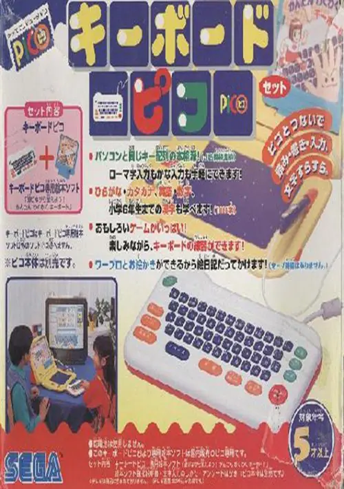 Game wo Shinagara Oboe You! Kantan Wakuwaku Keyboard (Japan) ROM