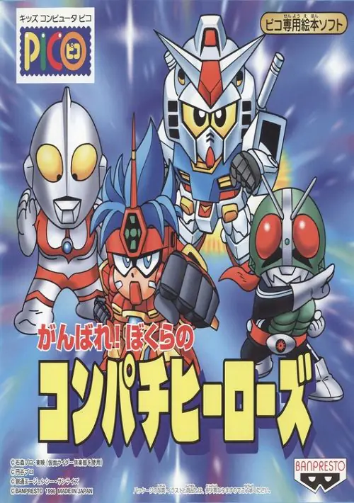 Ganbare! Bokura no Compati Heroes (Japan) ROM