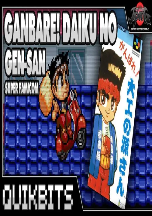 Ganbare Daiku No Gensan ROM download