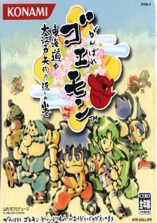 Ganbare Goemon - Toukai Douchuu (J) ROM download