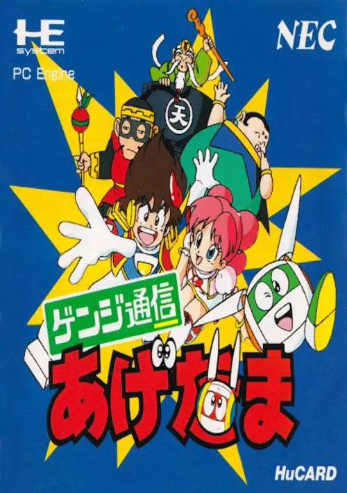 Genji Tsuushin Agedama ROM download