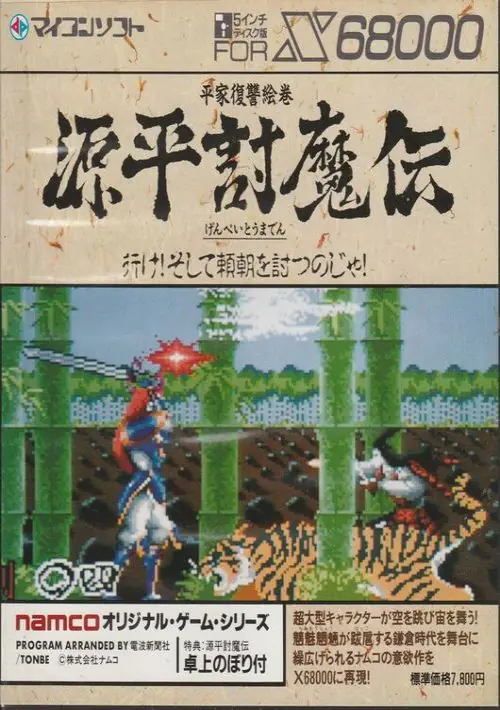 Genpei Toumaden (1988)(Dempa)[a2] ROM download