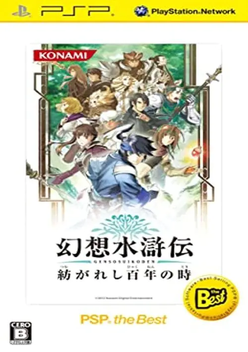 Genso Suikoden - Tsumugareshi Hyakunen no Toki (Japan) ROM download