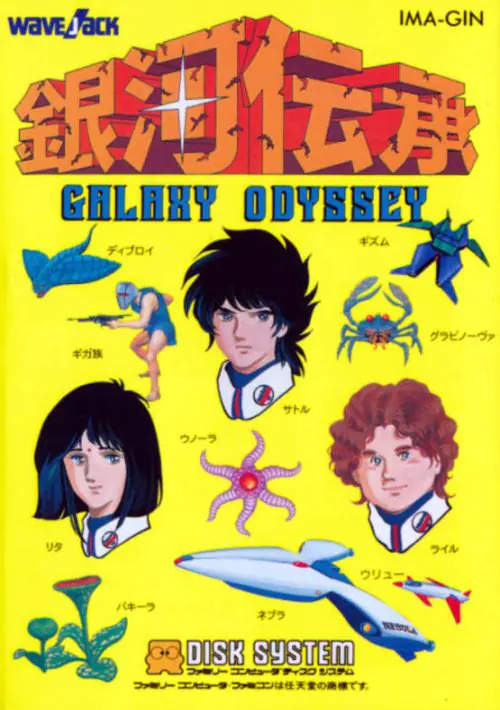 Ginga Denshou - Galaxy Odyssey (Japan) ROM