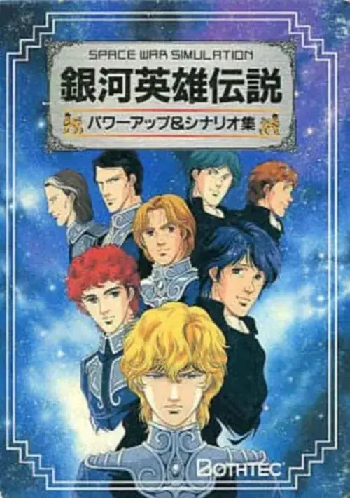 Ginga Eiyuu Densetsu (1990)(Bothtec)(Disk 2 of 3)(Disk B) ROM download