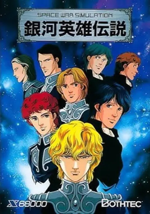 Ginga Eiyuu Densetsu II (1990)(Bothtec)(Disk 4 of 4)(Disk D) ROM download