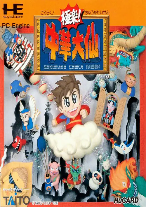 Gokuraku! Chuuka Taisen ROM