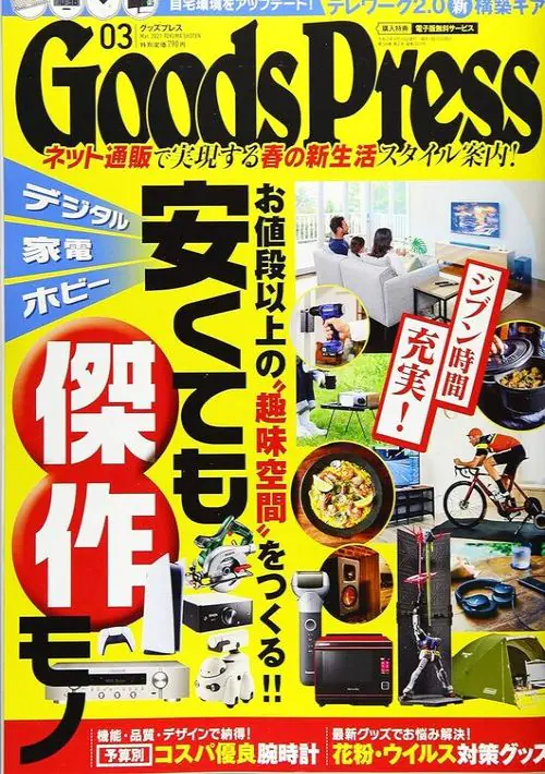 GoodsPress - 3 Gatsugou (Japan) ROM download