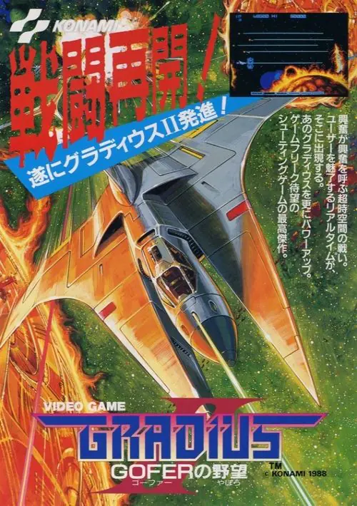 Gradius II Gofer No Yabou (1992)(Konami)(Disk 2 of 2)(Disk B)[a2] ROM download