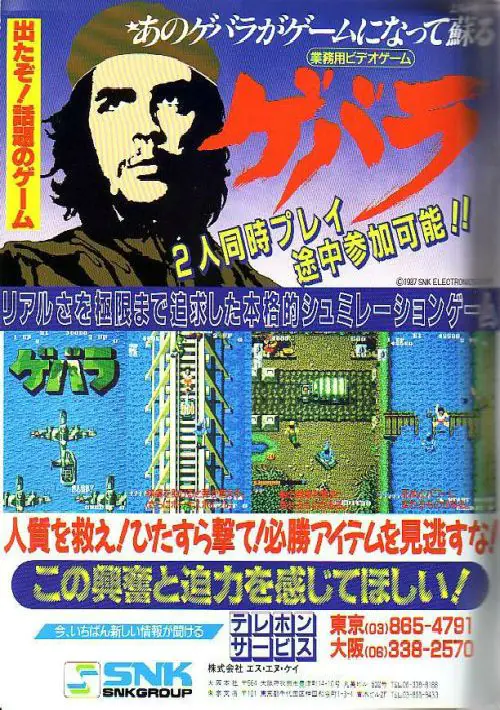 Guevara (Japan) ROM download