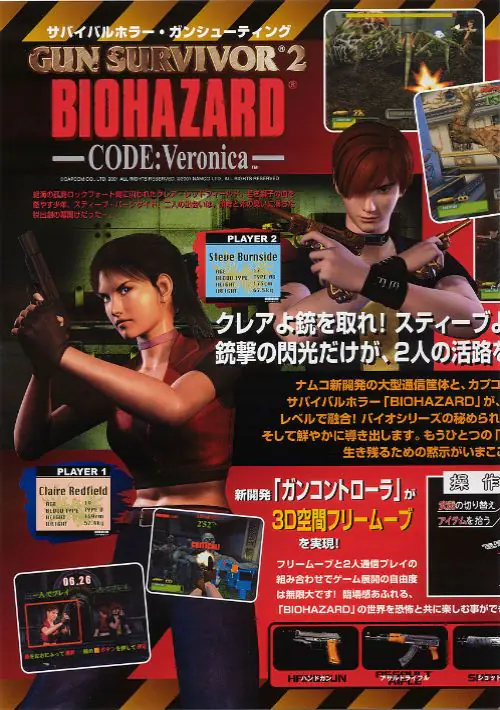 Gun Survivor 2 Biohazard Code - Veronica (Asia, BHF2 Ver.E) ROM download