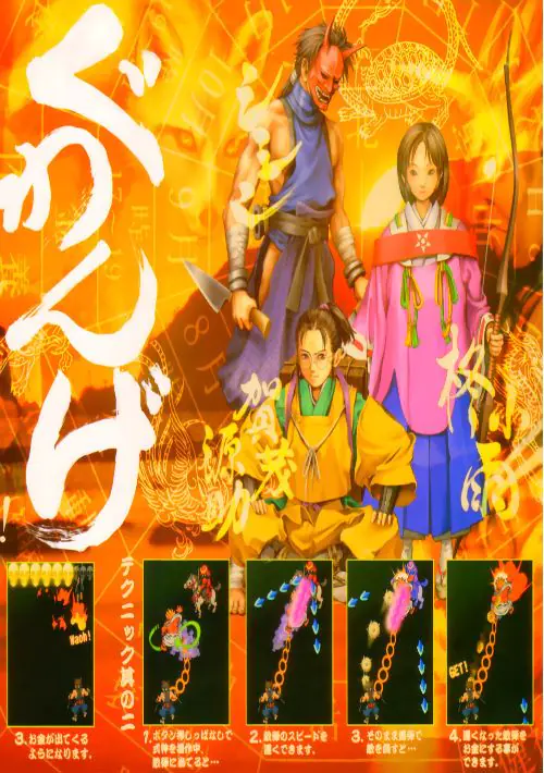 Guwange (Japan, Master Ver. 99/06/24) ROM download