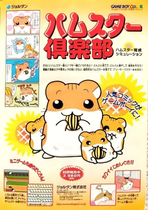 Hamster Club 2 ROM download
