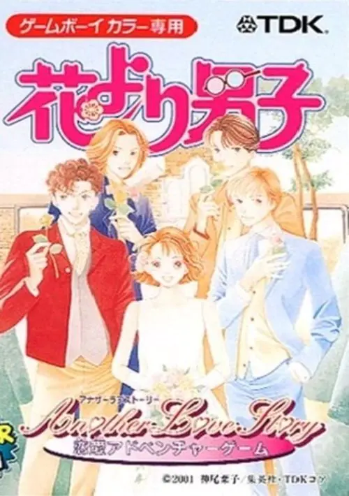 Hana Yori Dango (1991)(Active)(Disk 1 of 3)(Disk A) ROM download