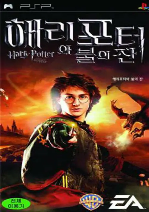 Harry Potter and the Goblet of Fire (Korea) ROM download